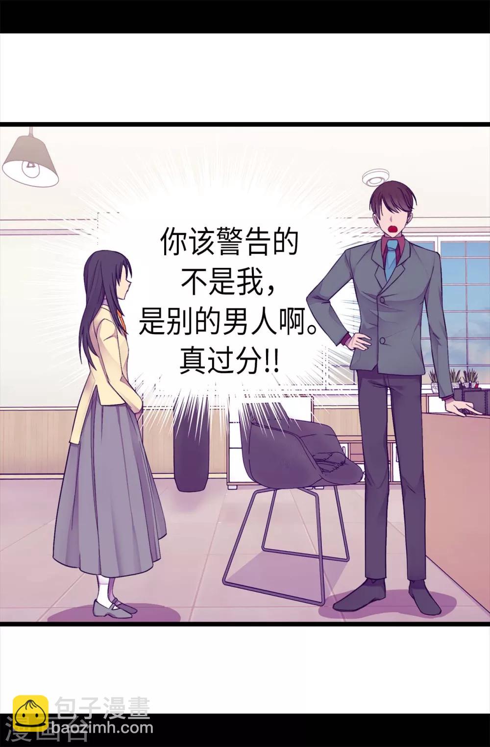 據說我是王的女兒 - 第217話 這是吃醋？！ - 6