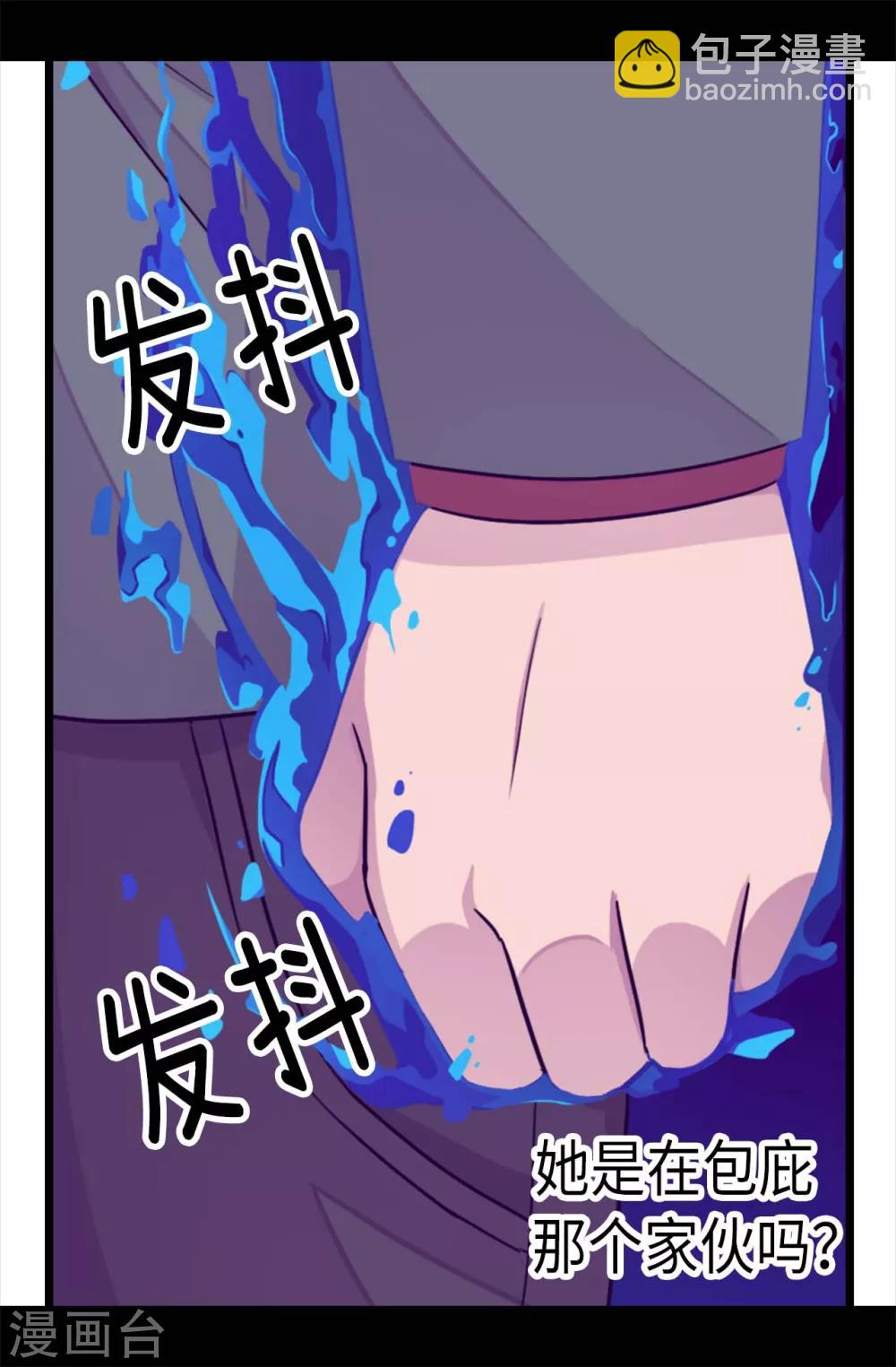 據說我是王的女兒 - 第217話 這是吃醋？！ - 6