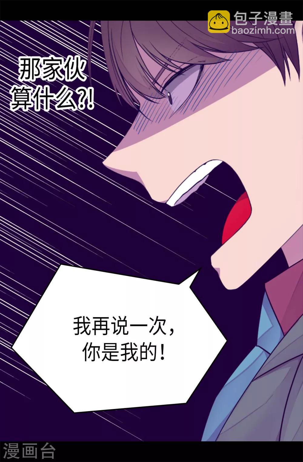 據說我是王的女兒 - 第217話 這是吃醋？！ - 2