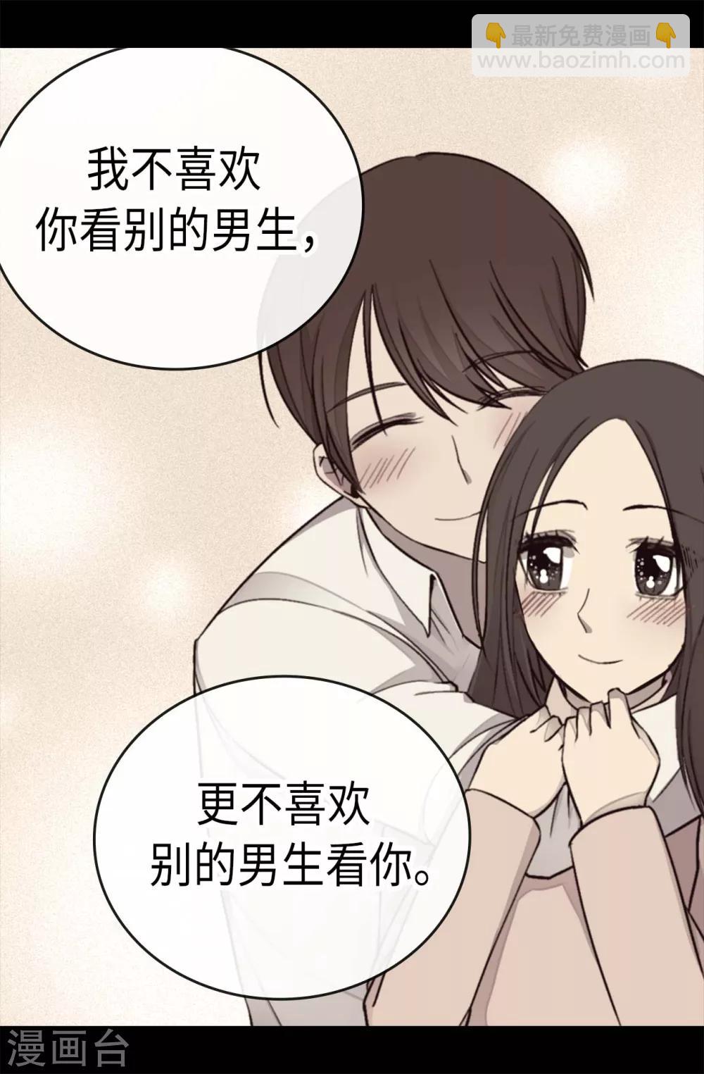 据说我是王的女儿 - 第217话 这是吃醋？！ - 3