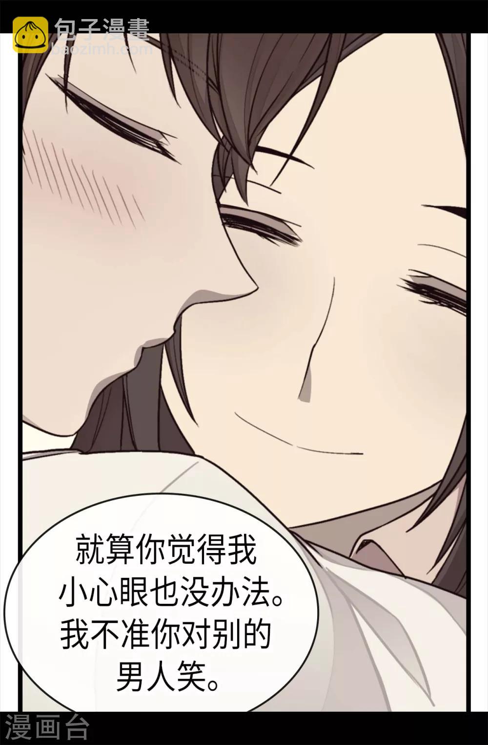 據說我是王的女兒 - 第217話 這是吃醋？！ - 4