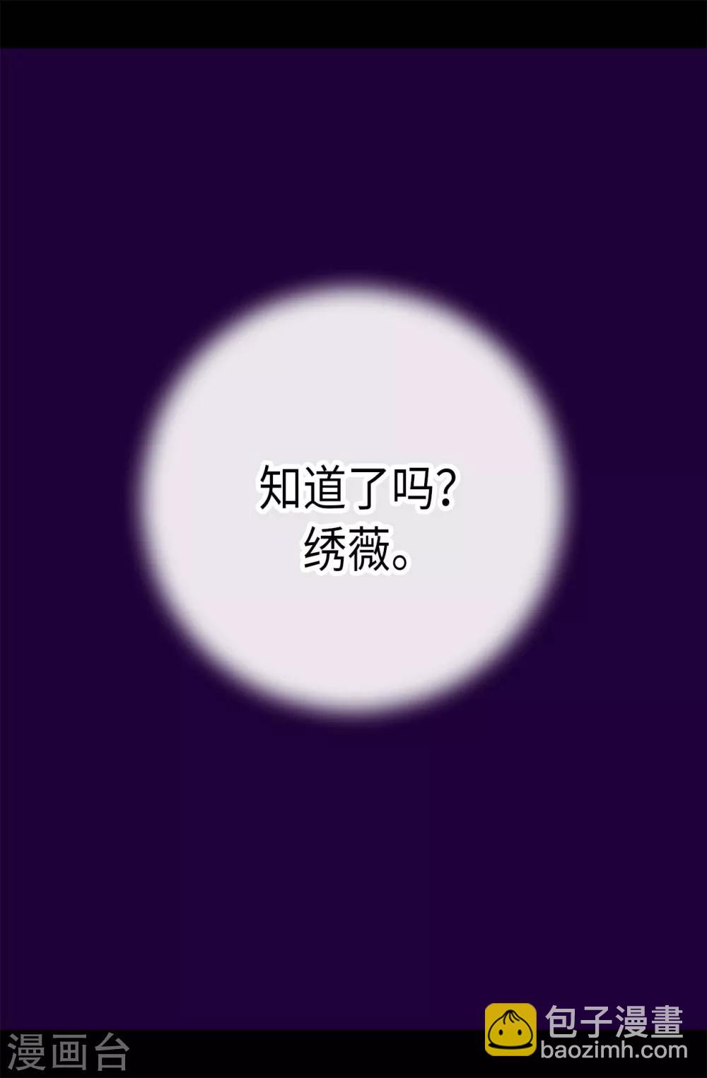 据说我是王的女儿 - 第217话 这是吃醋？！ - 5