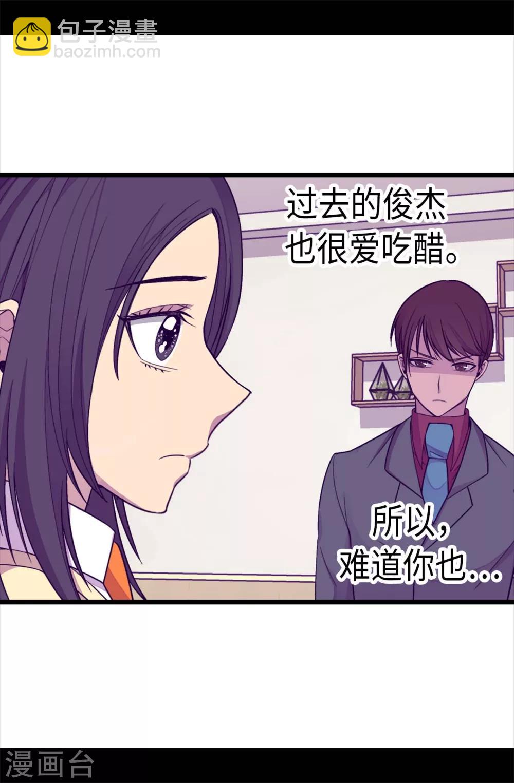 據說我是王的女兒 - 第217話 這是吃醋？！ - 6