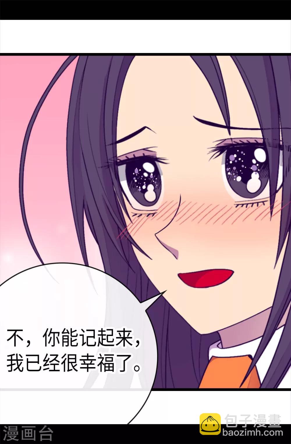 據說我是王的女兒 - 第219話 兩人回憶 - 3