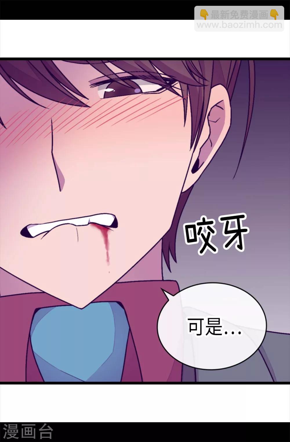 據說我是王的女兒 - 第219話 兩人回憶 - 4