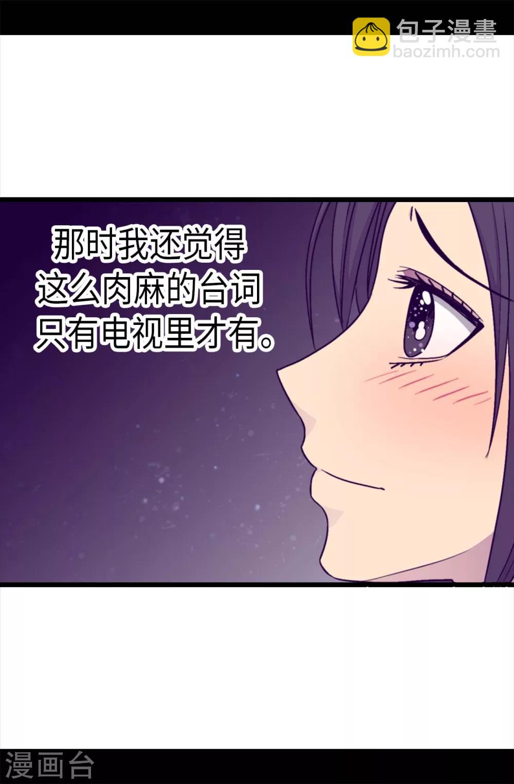 据说我是王的女儿 - 第219话 两人回忆 - 2