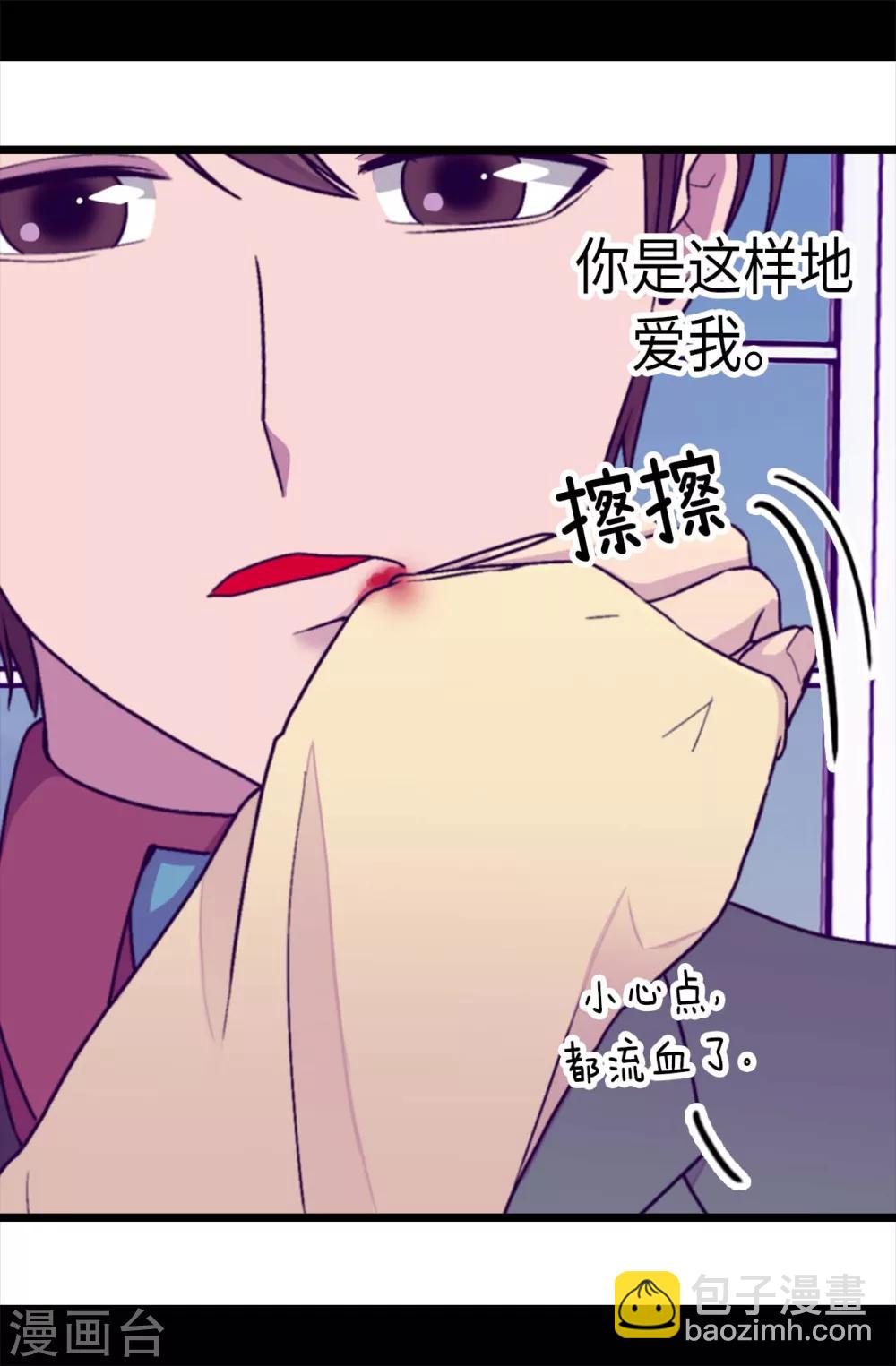 据说我是王的女儿 - 第219话 两人回忆 - 4