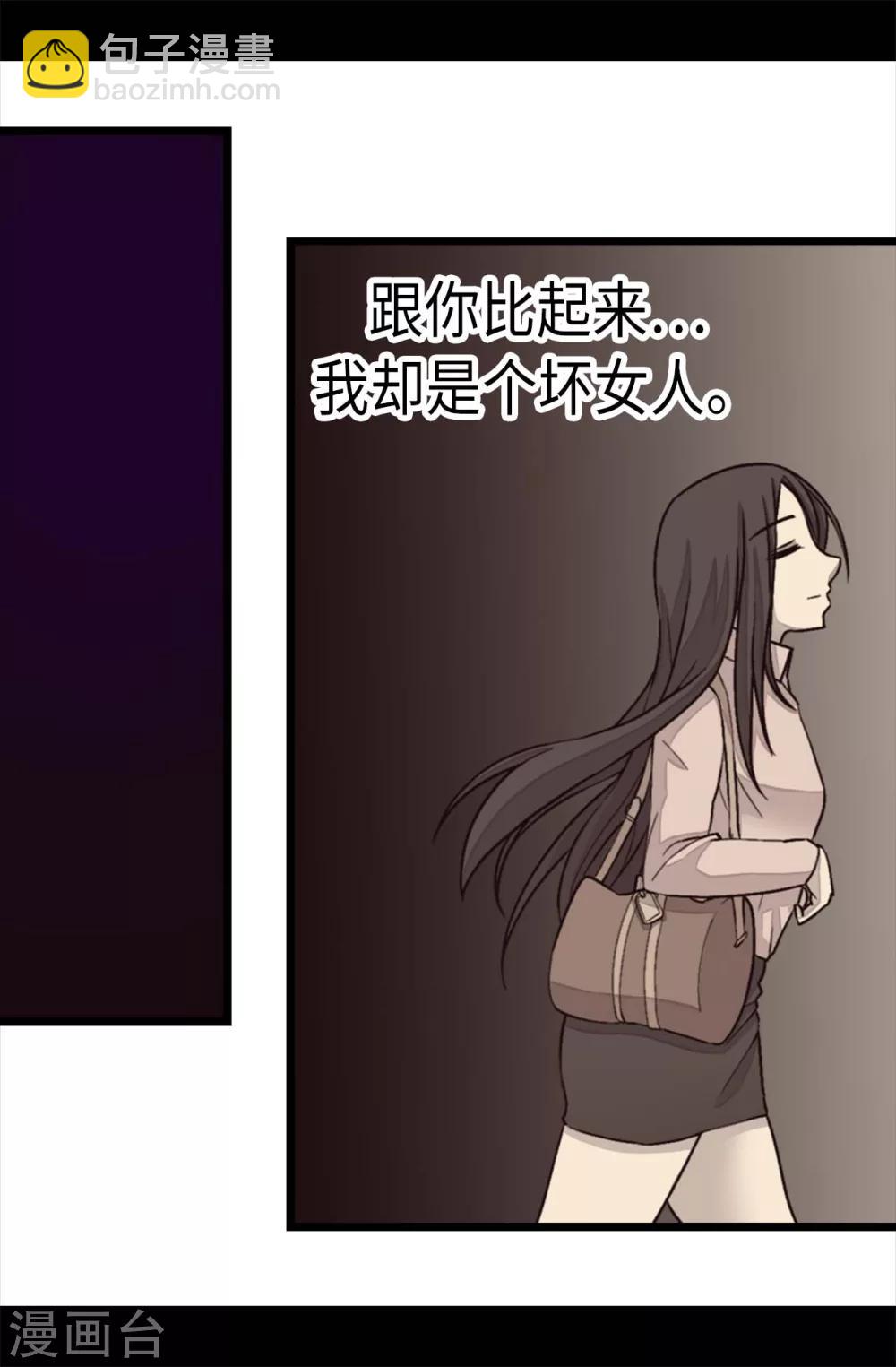 據說我是王的女兒 - 第219話 兩人回憶 - 5