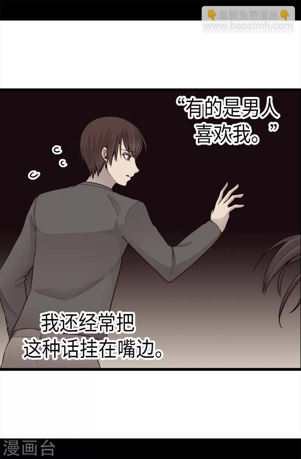 據說我是王的女兒 - 第219話 兩人回憶 - 6