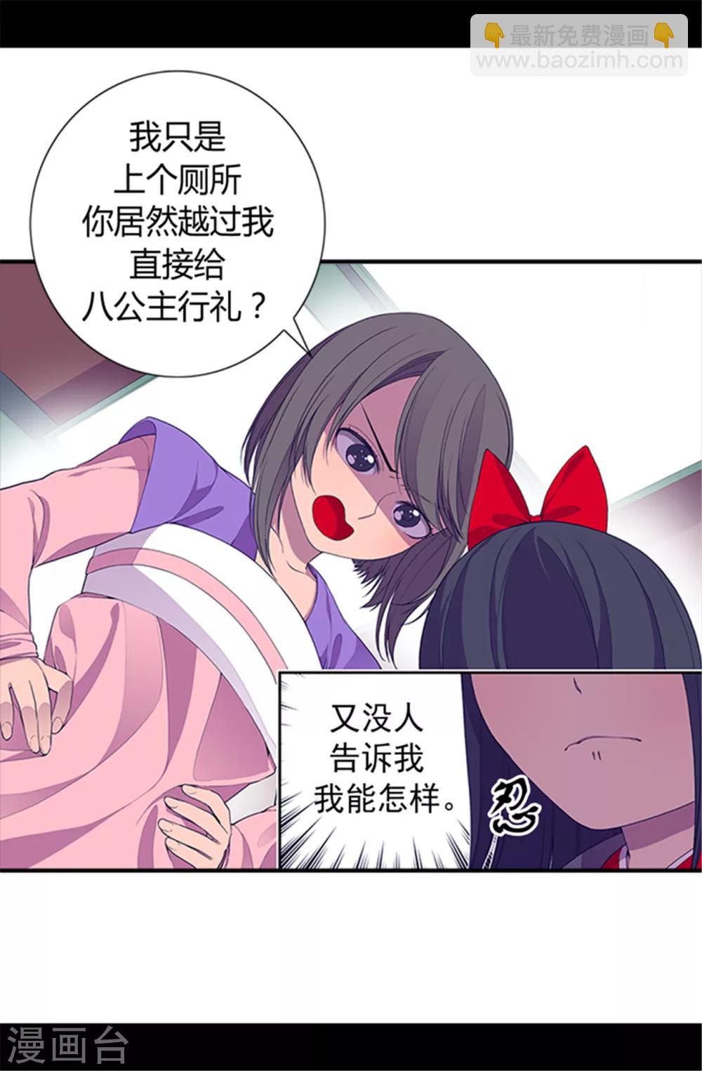 據說我是王的女兒 - 第23話 姐姐們的調教 - 2