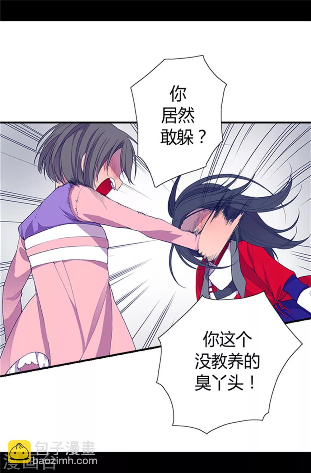 據說我是王的女兒 - 第23話 姐姐們的調教 - 1