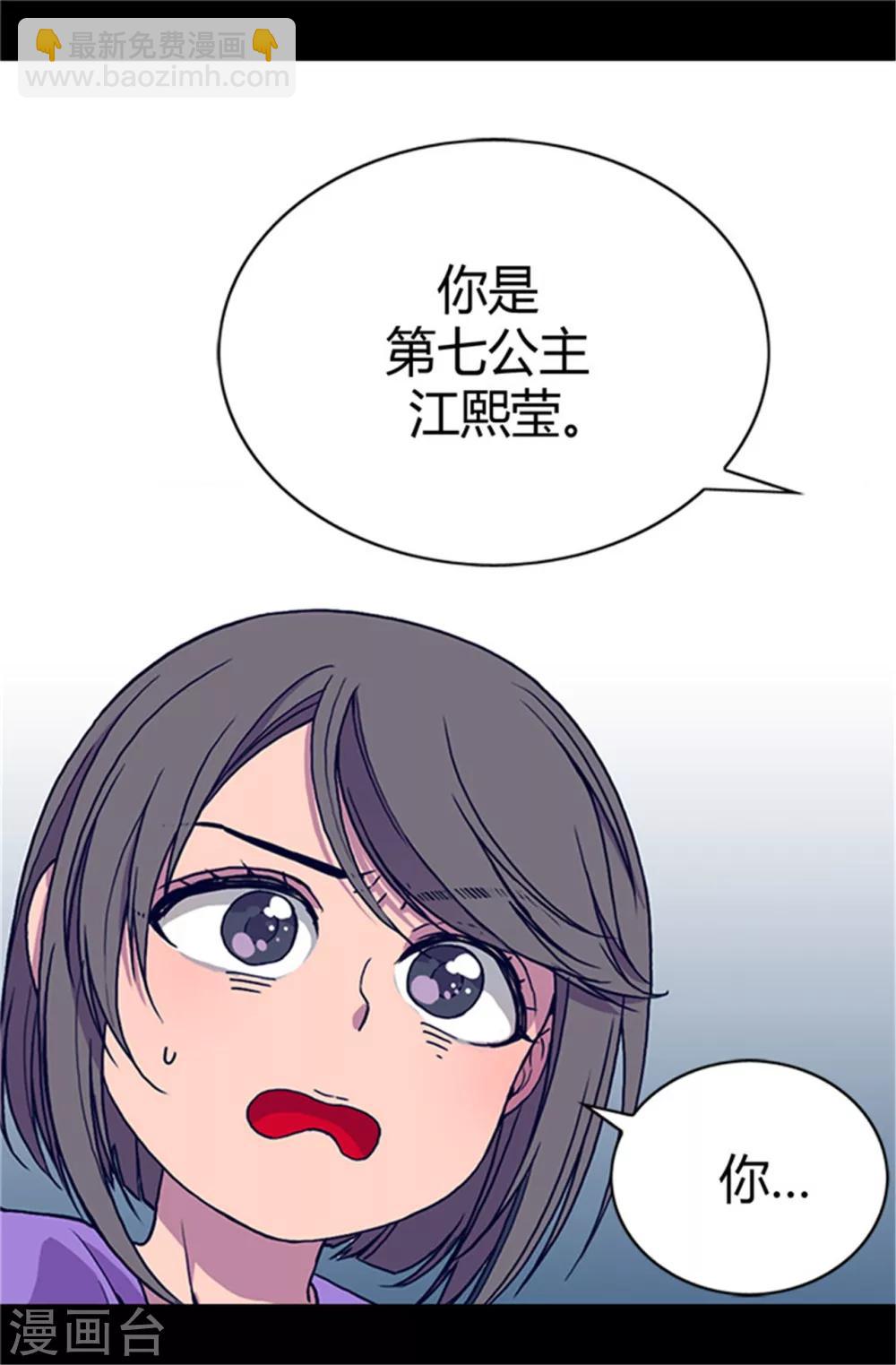 據說我是王的女兒 - 第23話 姐姐們的調教 - 2