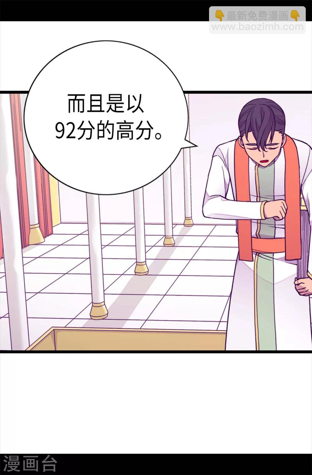 據說我是王的女兒 - 第223話 帝國皇帝的召見 - 5