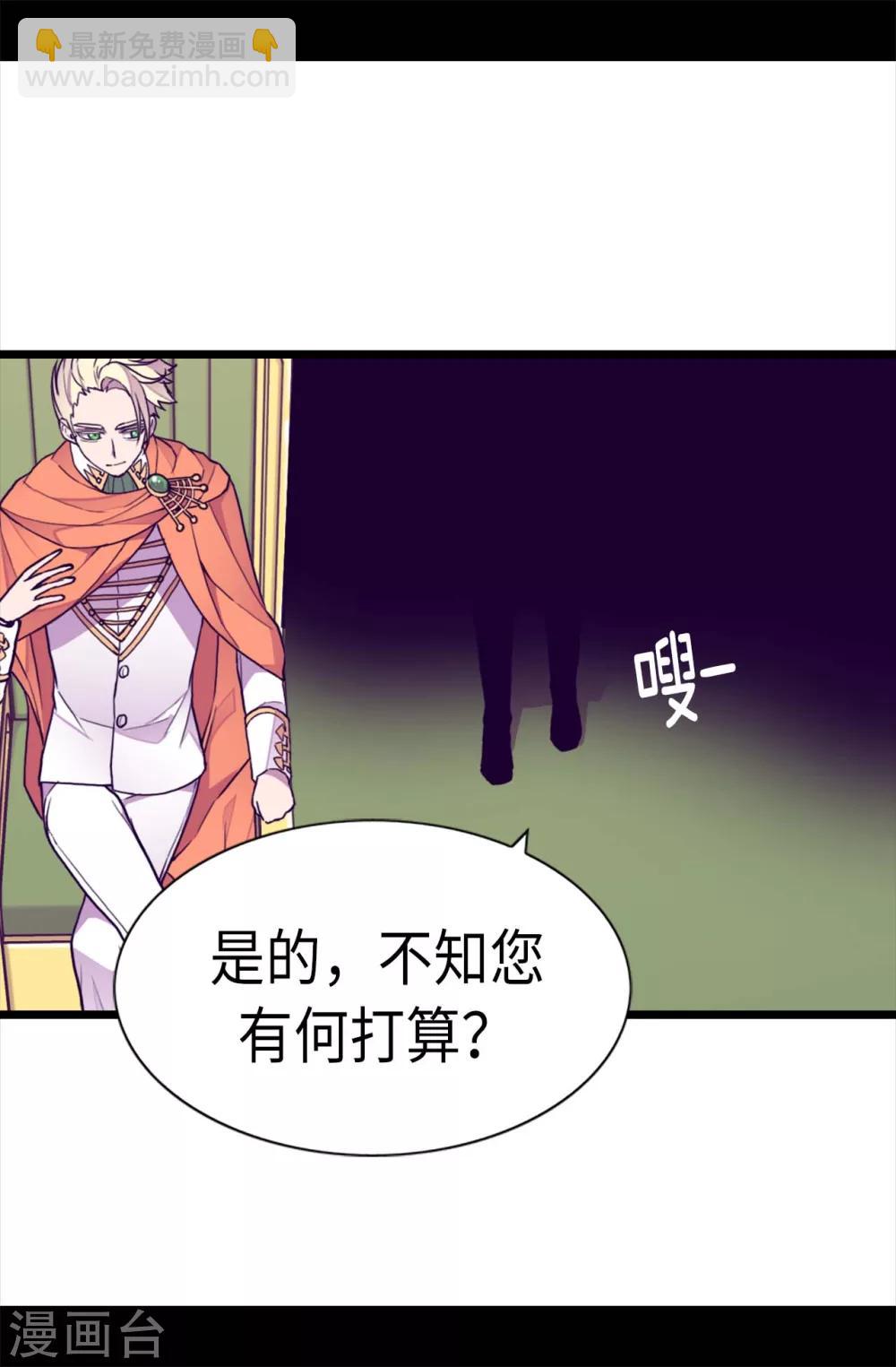 據說我是王的女兒 - 第223話 帝國皇帝的召見 - 3