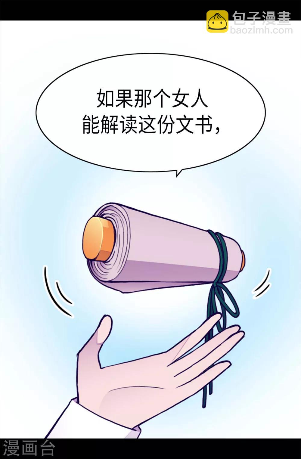 據說我是王的女兒 - 第223話 帝國皇帝的召見 - 6