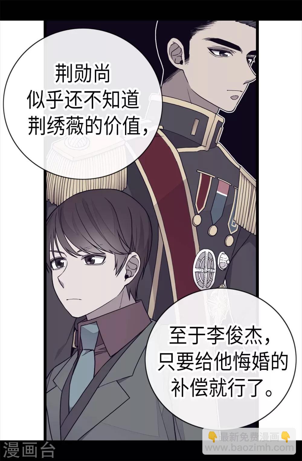 據說我是王的女兒 - 第223話 帝國皇帝的召見 - 4