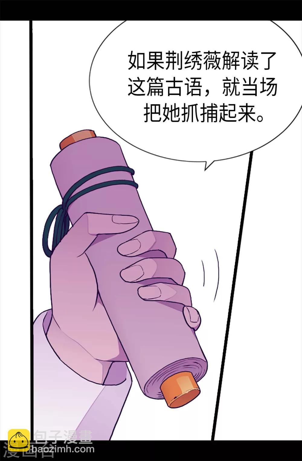 據說我是王的女兒 - 第223話 帝國皇帝的召見 - 5