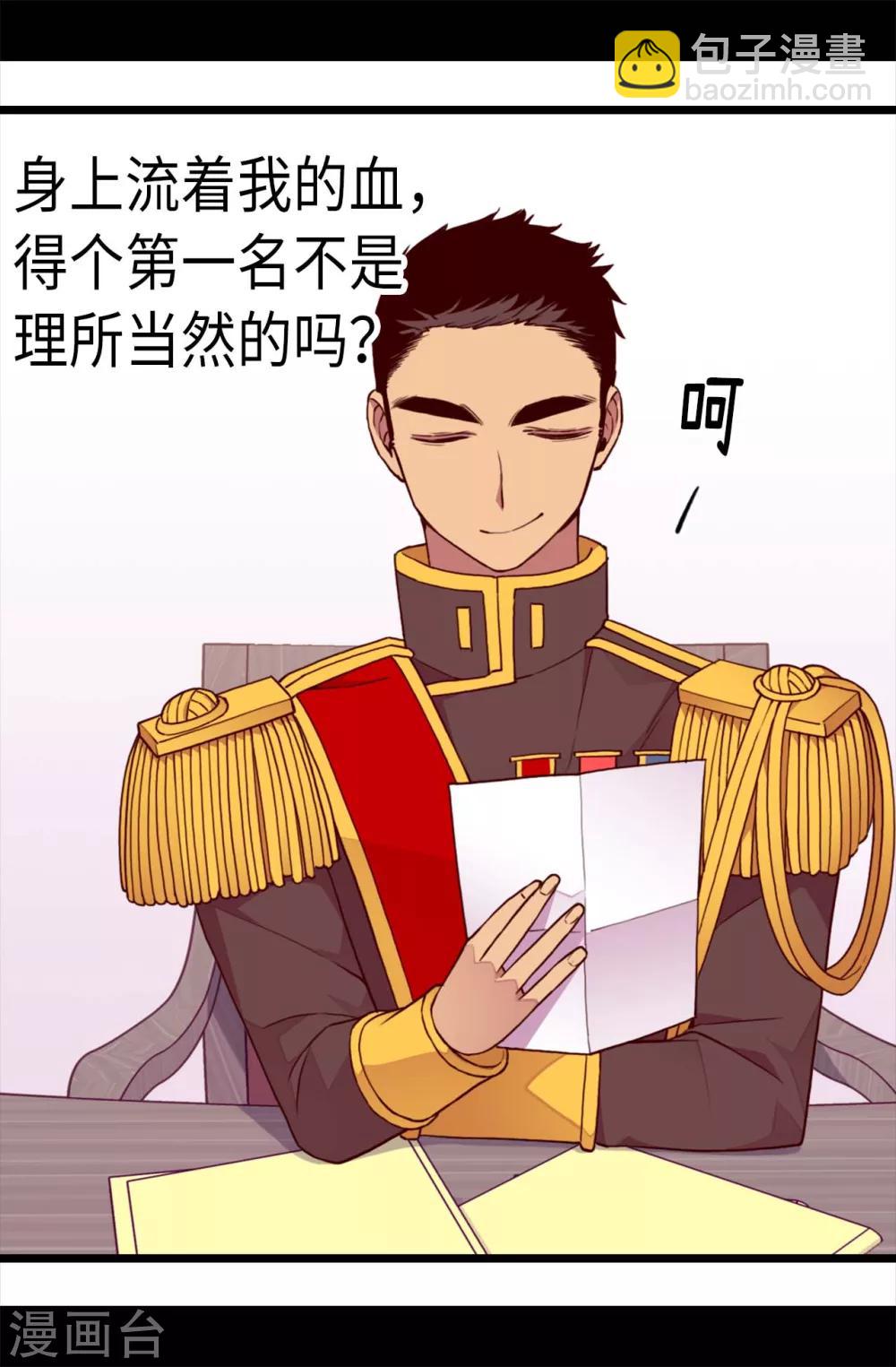 據說我是王的女兒 - 第225話 傲嬌的父親 - 3