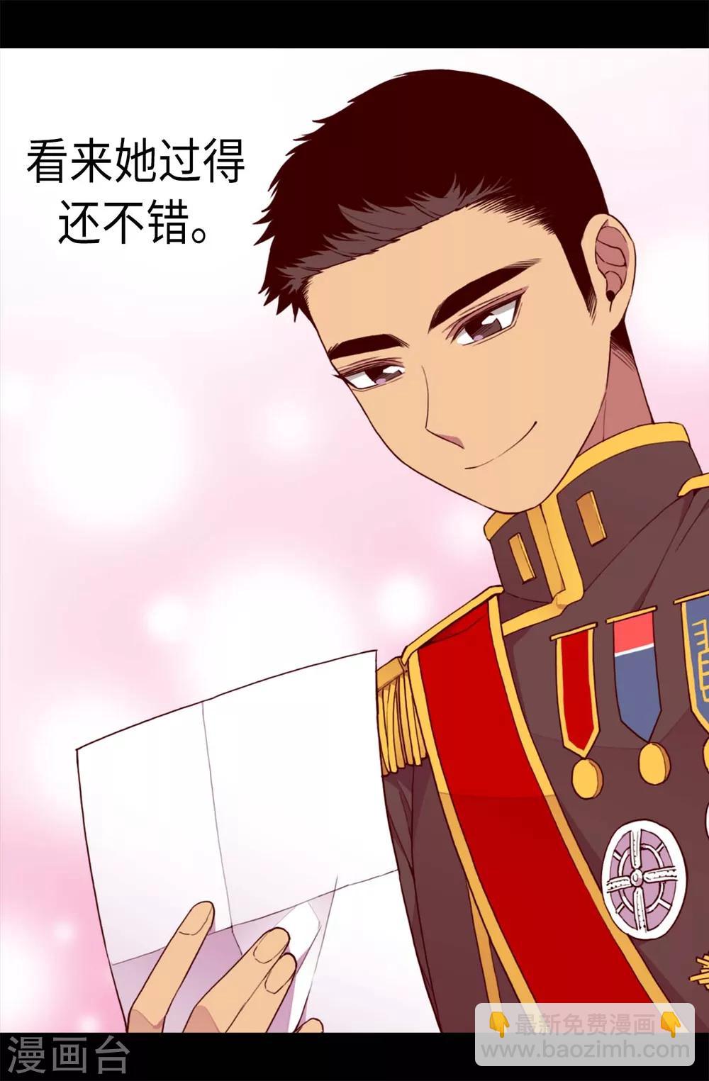 據說我是王的女兒 - 第225話 傲嬌的父親 - 4