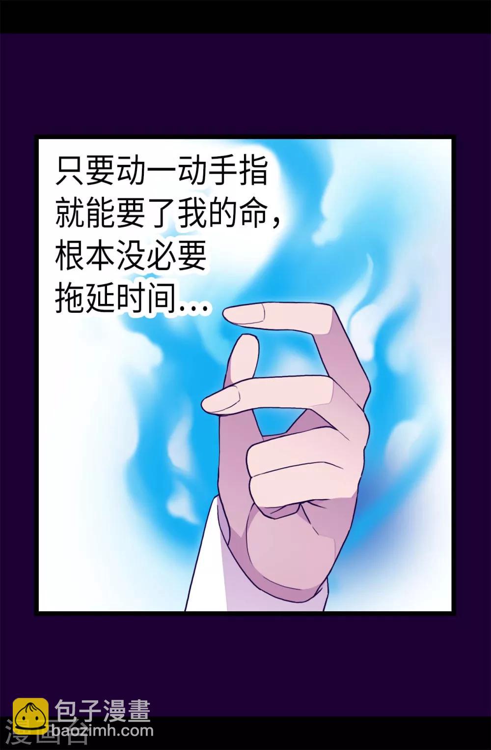 据说我是王的女儿 - 第227话 急中生智 - 4