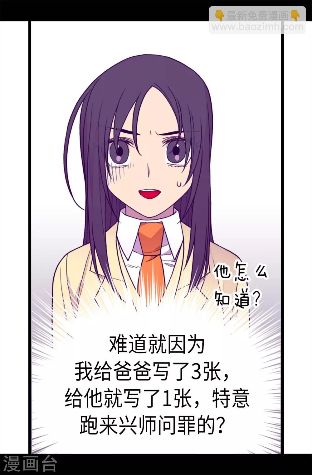 據說我是王的女兒 - 第229話 開啓大混蛋專屬演技 - 1