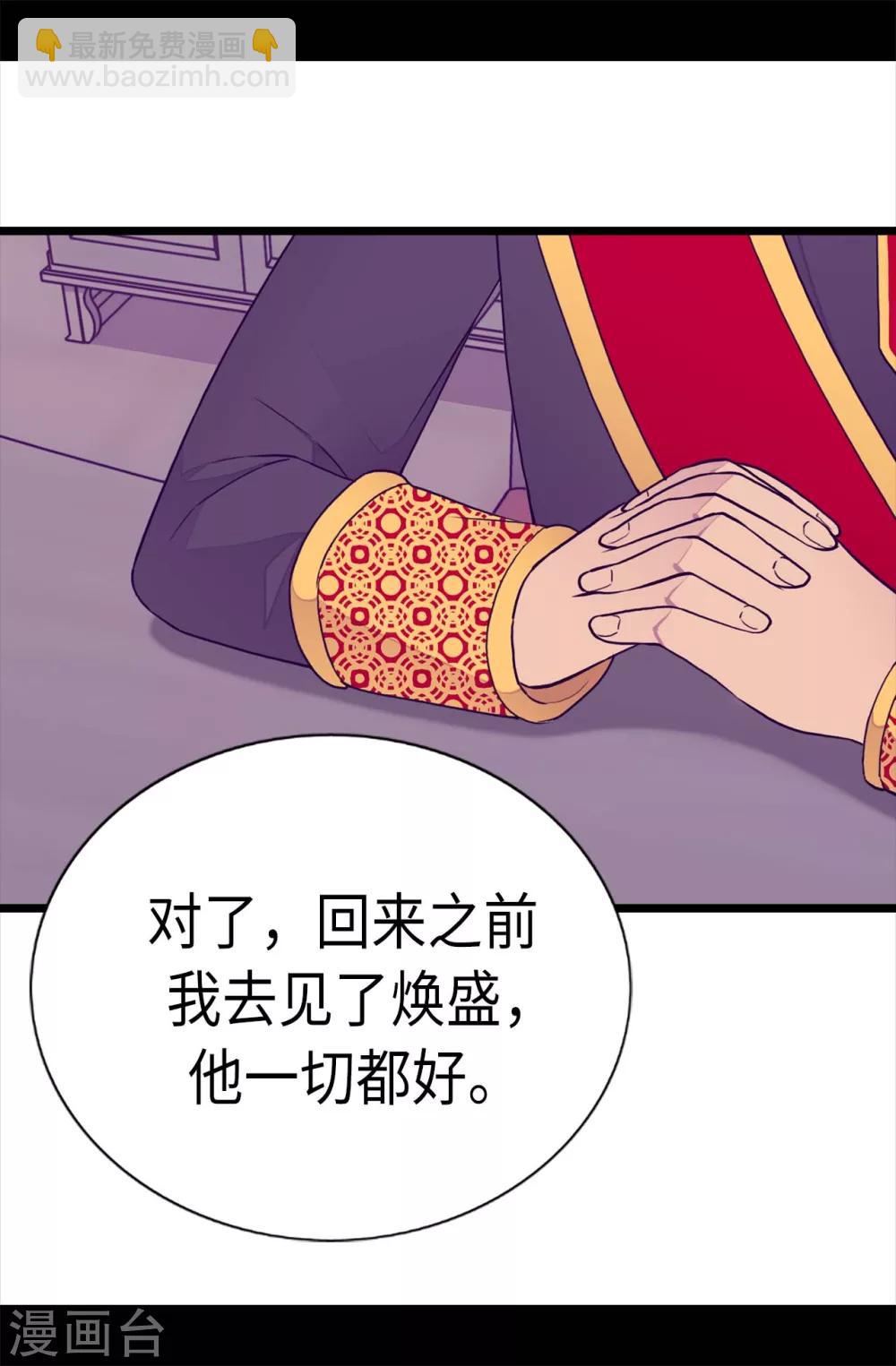 據說我是王的女兒 - 第231話 情報甚少的柏斯 - 2