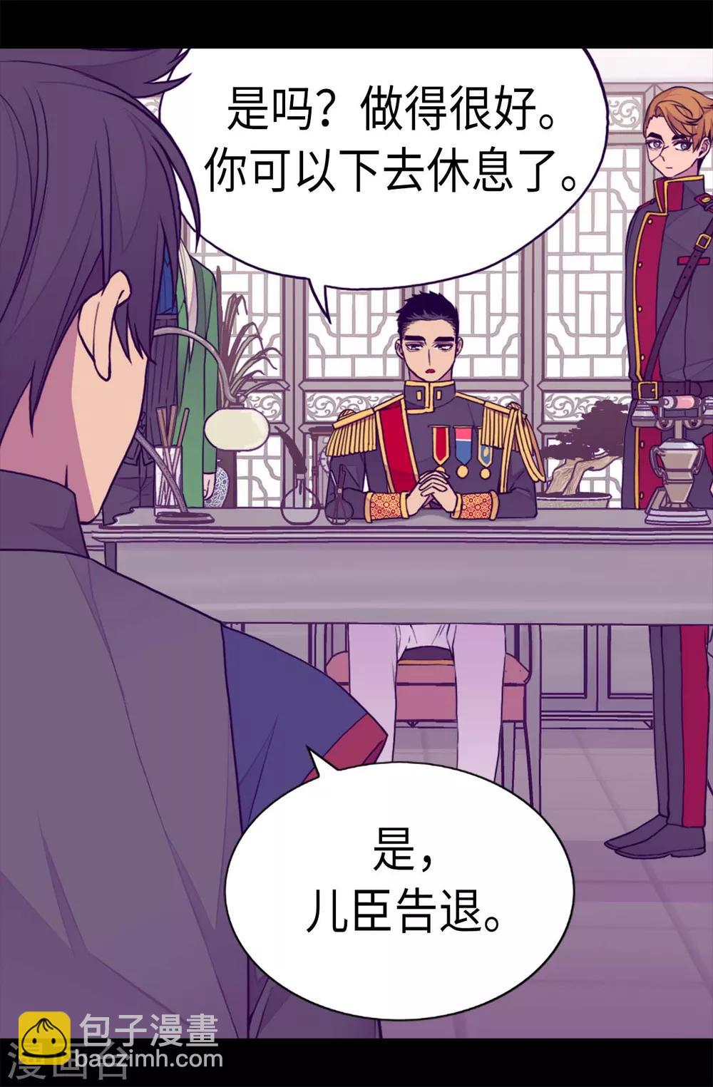 據說我是王的女兒 - 第231話 情報甚少的柏斯 - 3