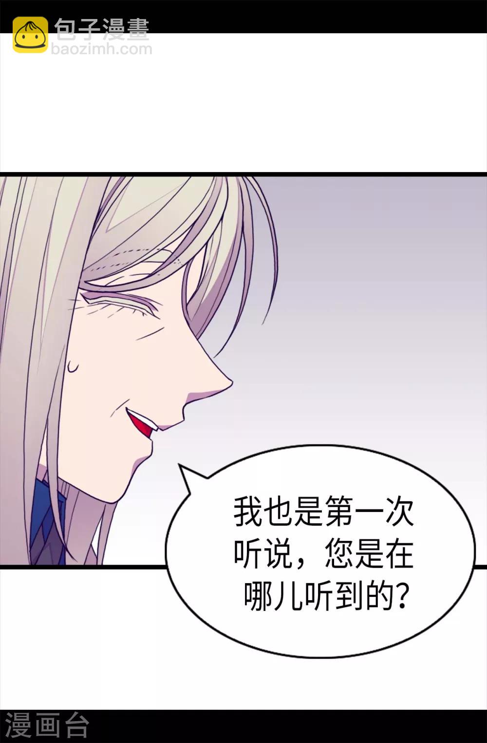 據說我是王的女兒 - 第231話 情報甚少的柏斯 - 1