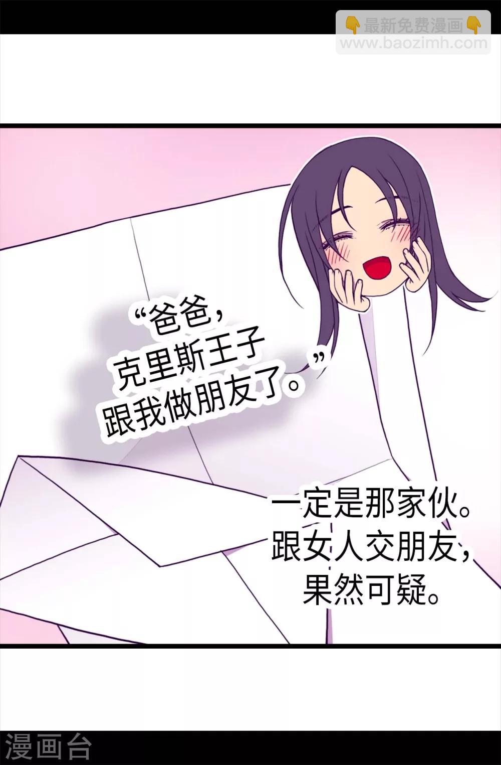 據說我是王的女兒 - 第231話 情報甚少的柏斯 - 6