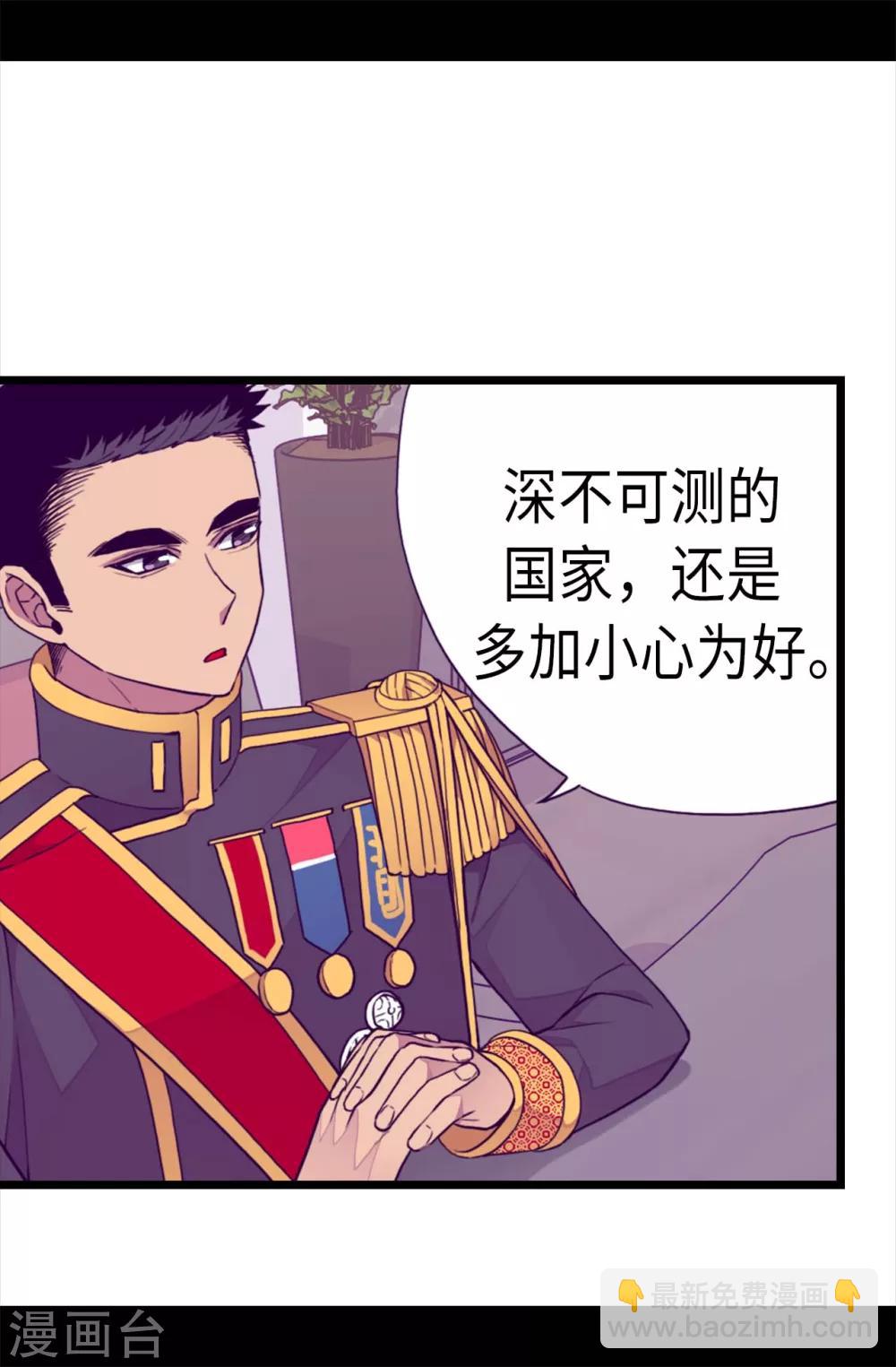 據說我是王的女兒 - 第231話 情報甚少的柏斯 - 3