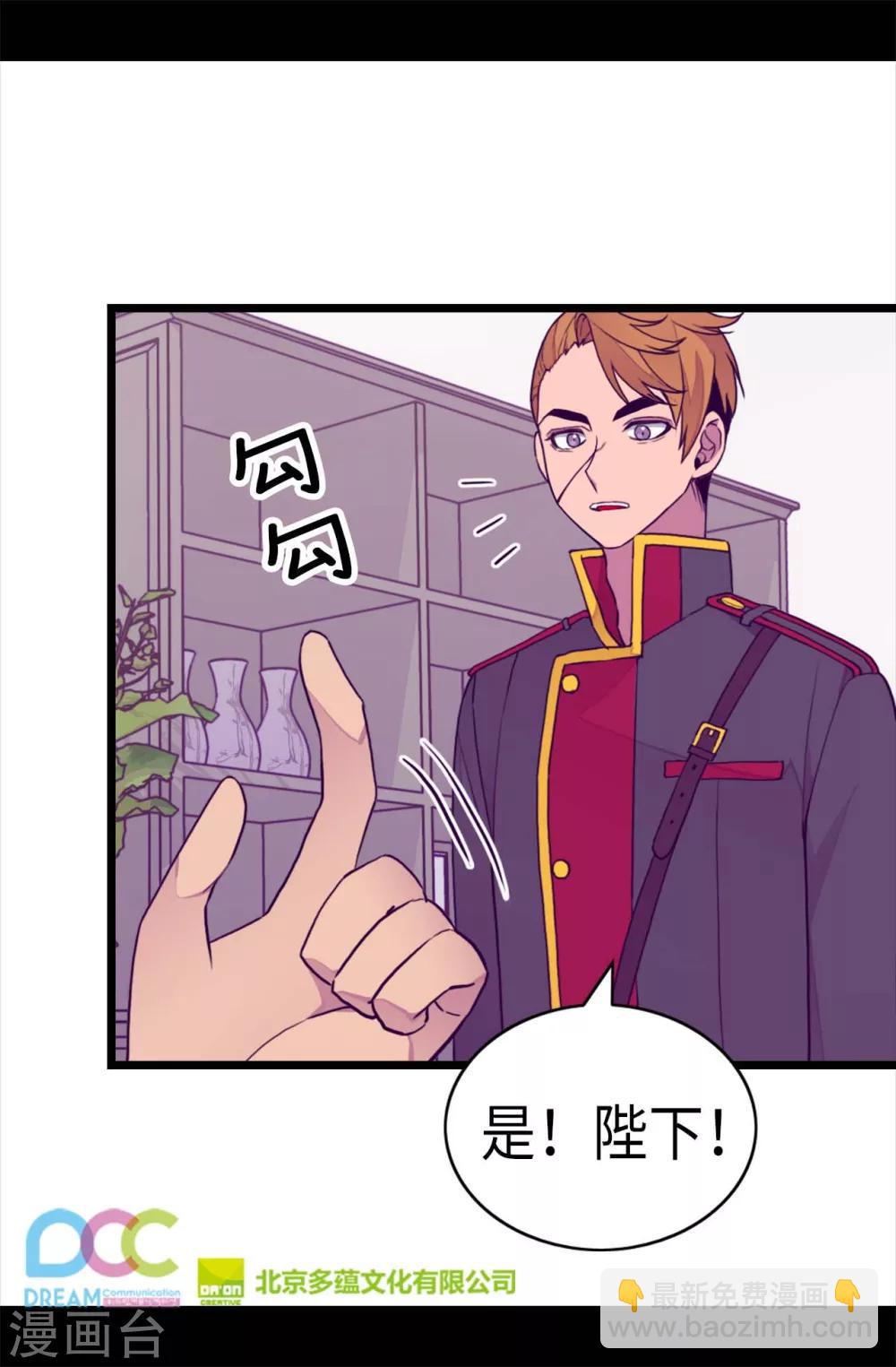 據說我是王的女兒 - 第231話 情報甚少的柏斯 - 4