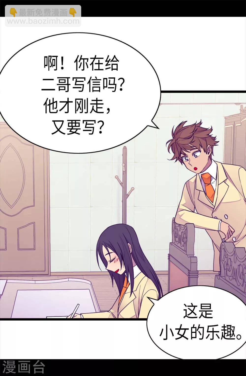 據說我是王的女兒 - 第231話 情報甚少的柏斯 - 1