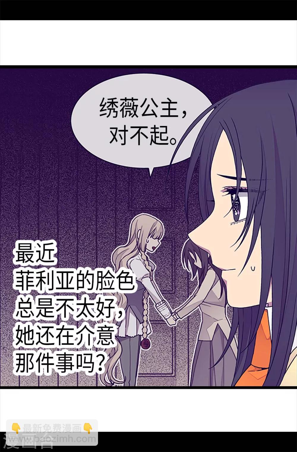 據說我是王的女兒 - 第233話 討厭鬼迴歸 - 5