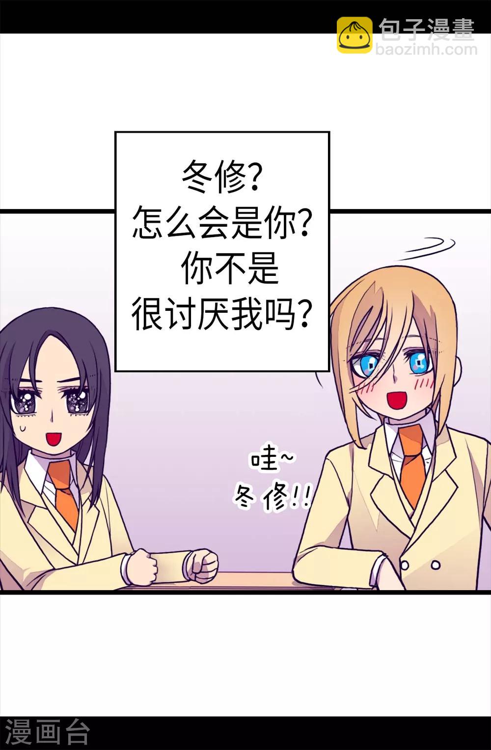 據說我是王的女兒 - 第235話 意外的第三人 - 5