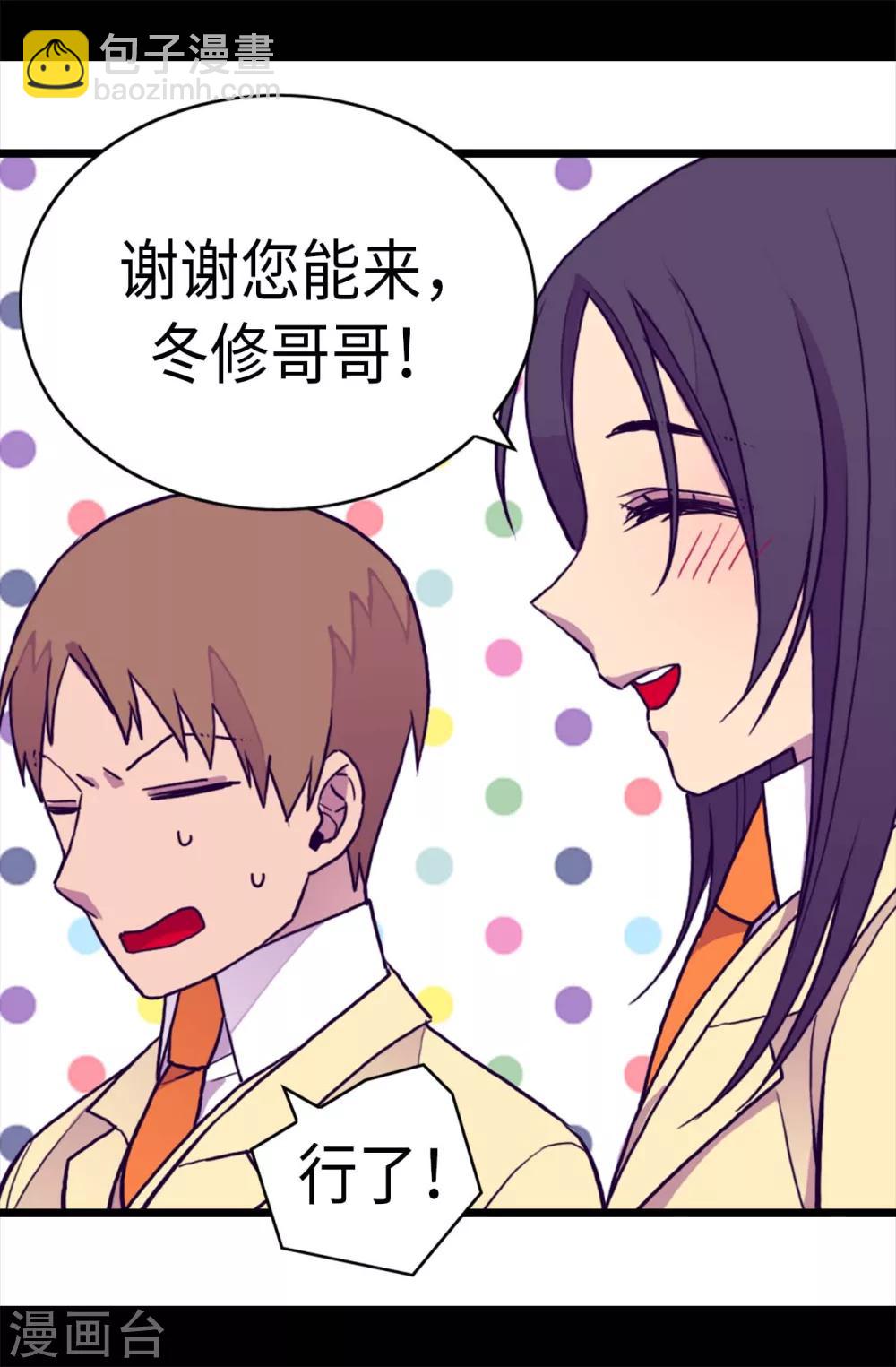 據說我是王的女兒 - 第235話 意外的第三人 - 3