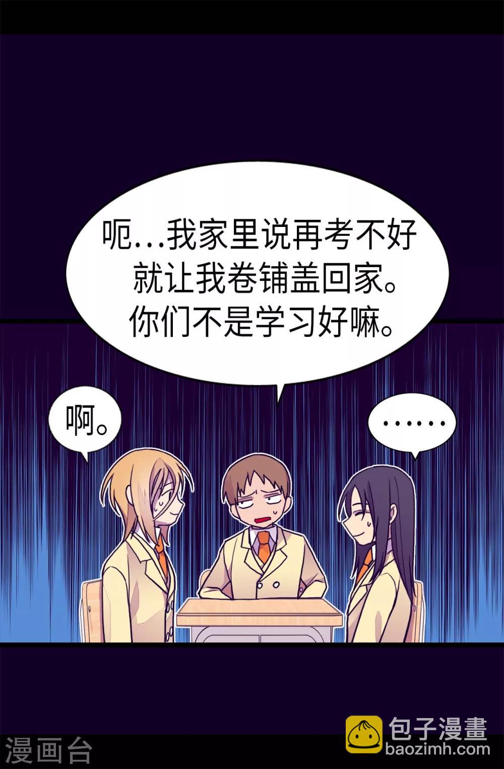 據說我是王的女兒 - 第235話 意外的第三人 - 4