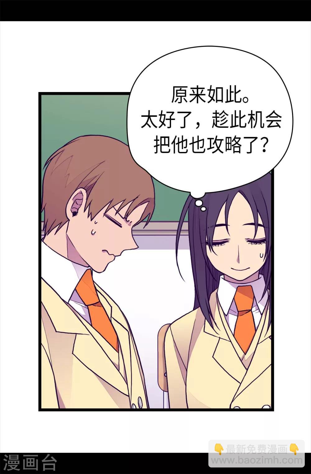 據說我是王的女兒 - 第235話 意外的第三人 - 5