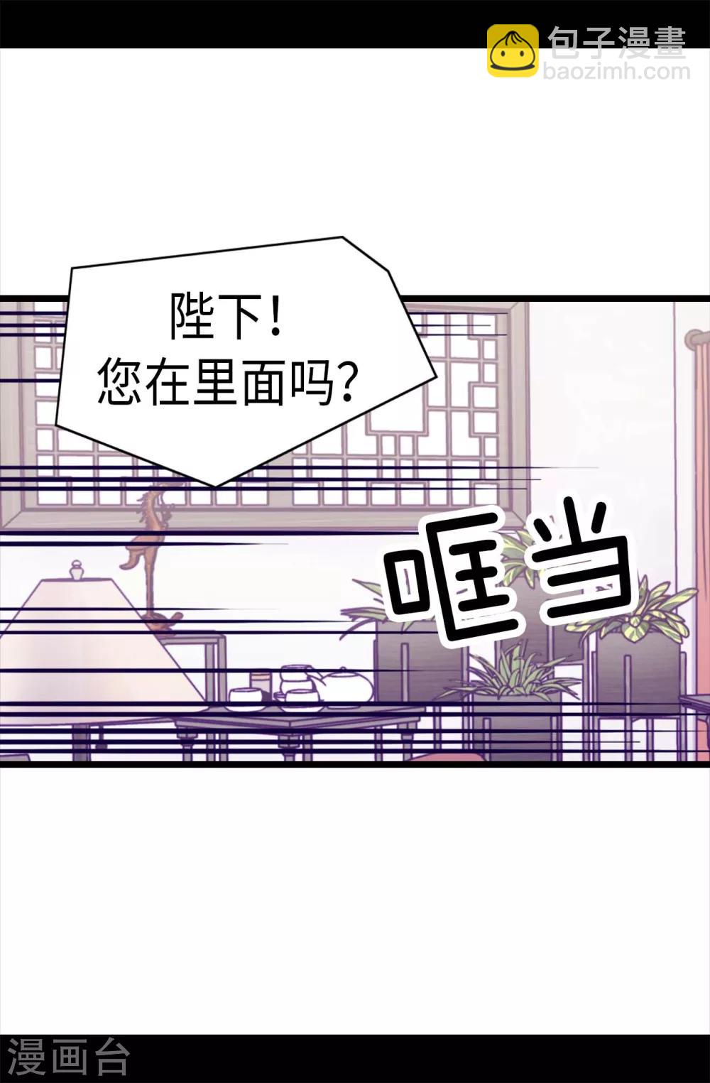 據說我是王的女兒 - 第235話 意外的第三人 - 5