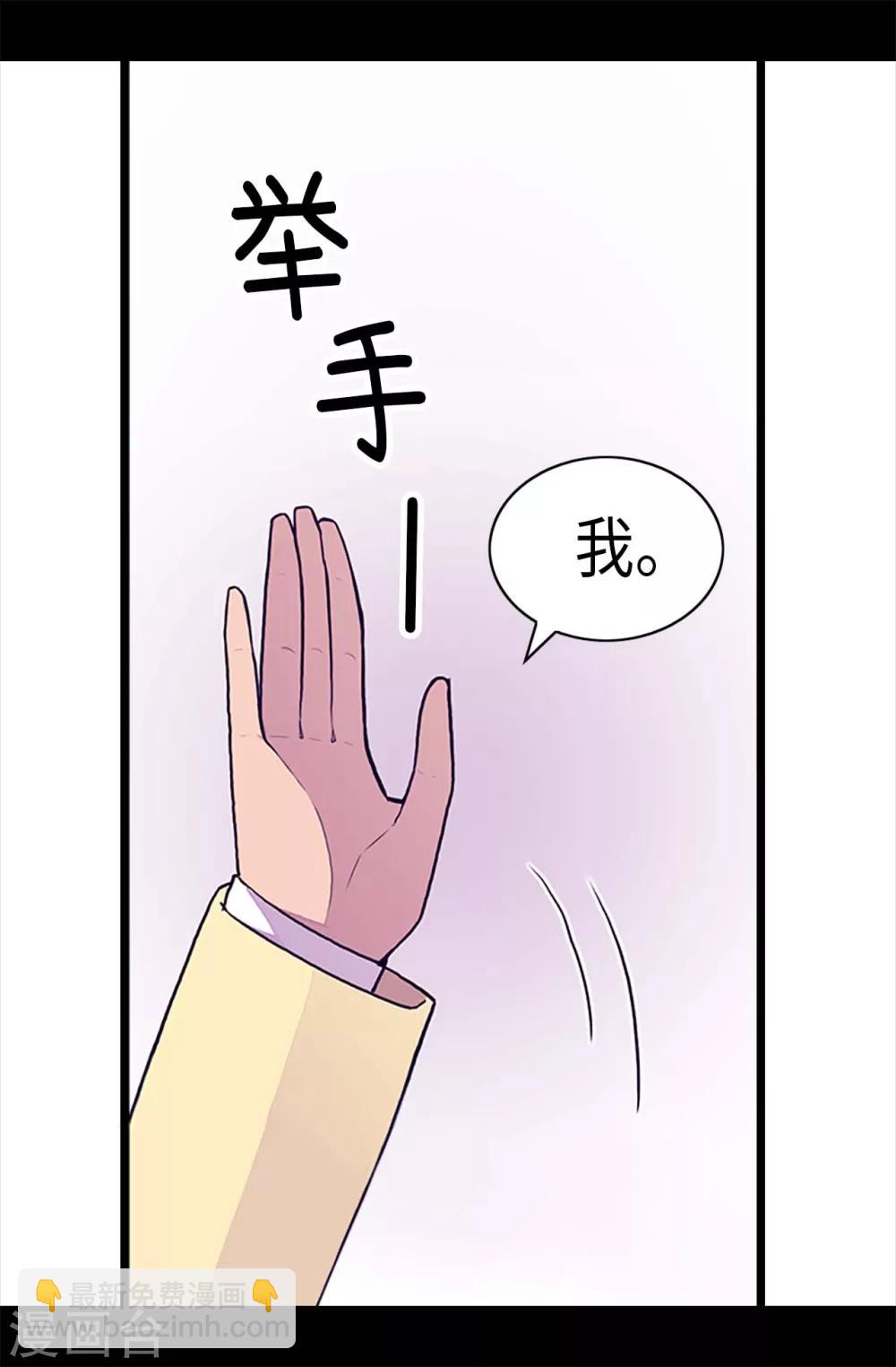 據說我是王的女兒 - 第235話 意外的第三人 - 2