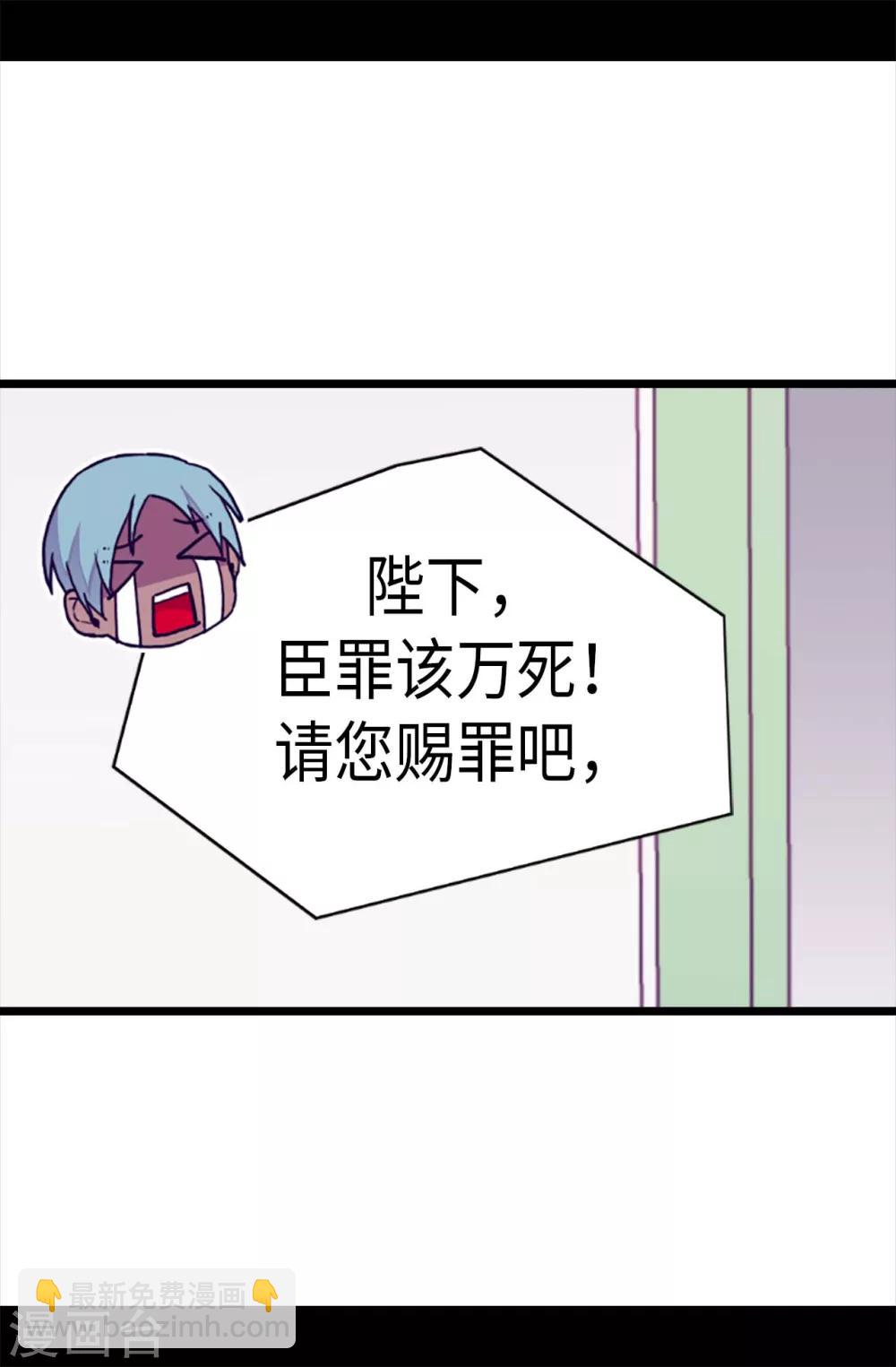 據說我是王的女兒 - 第237話 五小時的信 - 4