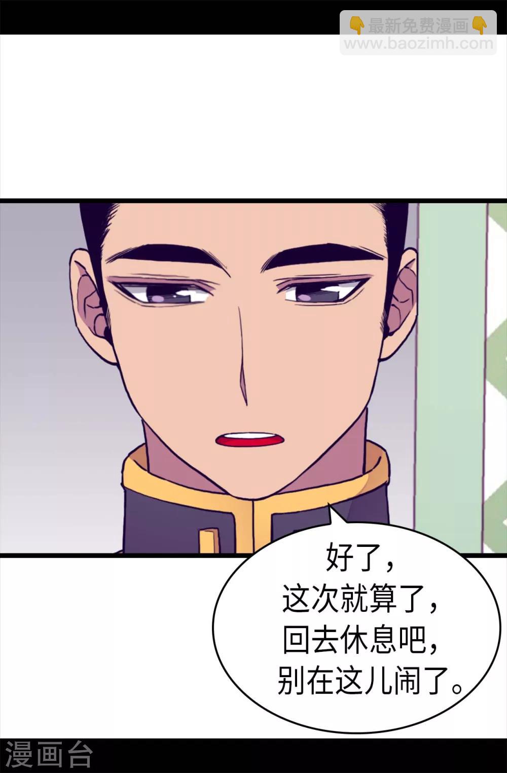 據說我是王的女兒 - 第237話 五小時的信 - 5