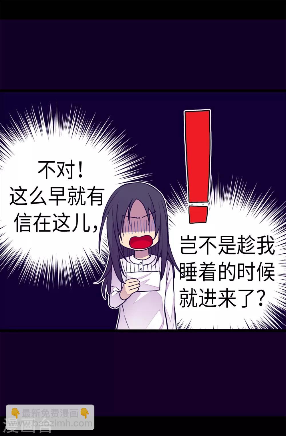 據說我是王的女兒 - 第237話 五小時的信 - 1