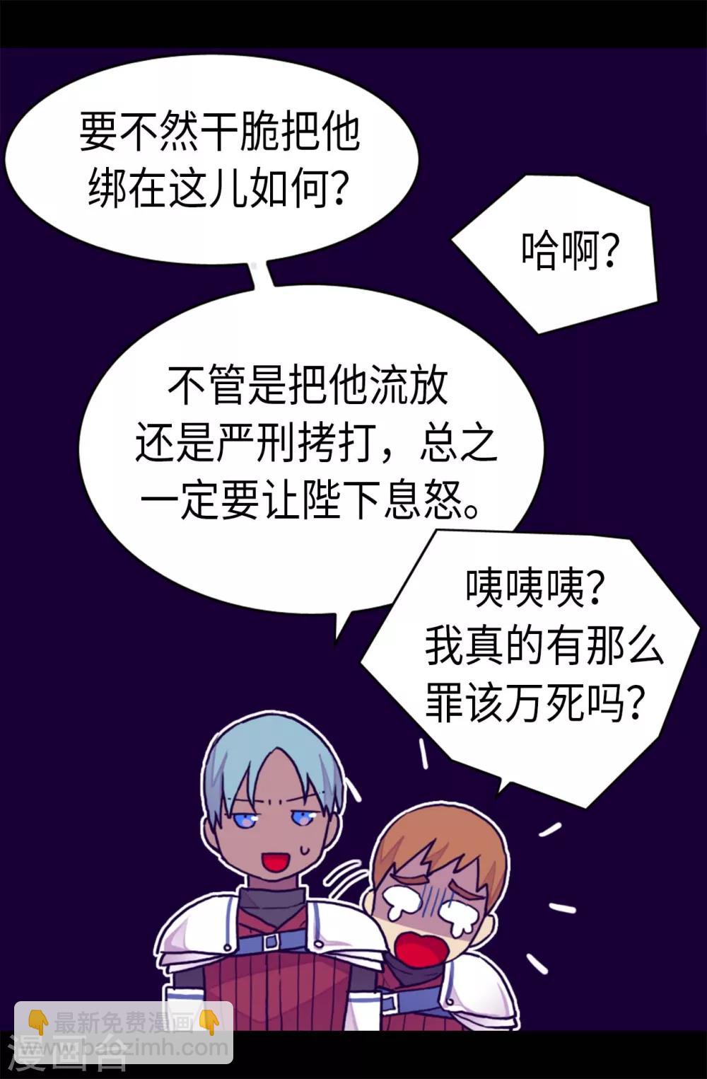 據說我是王的女兒 - 第237話 五小時的信 - 1