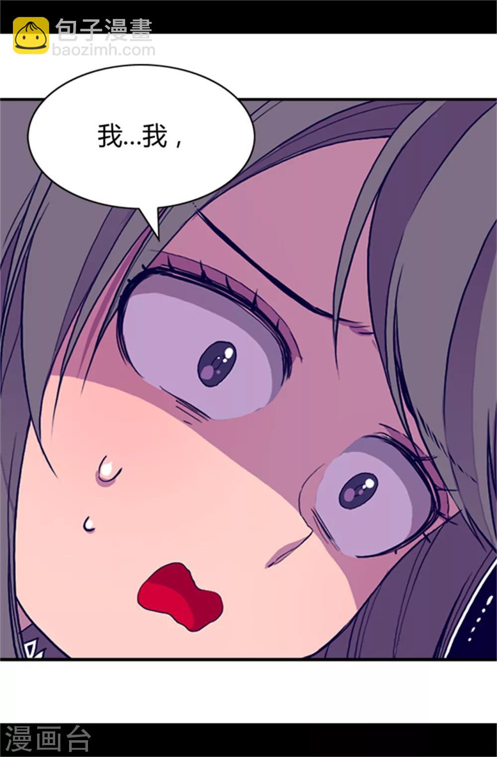 據說我是王的女兒 - 第25話 我的救命稻草 - 4