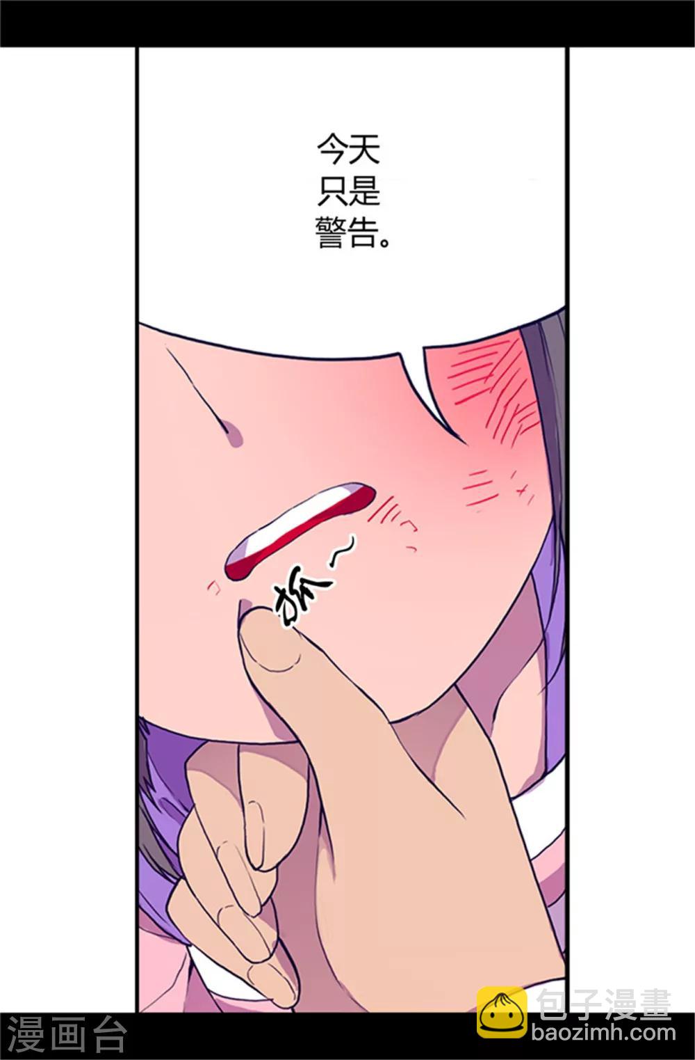 據說我是王的女兒 - 第25話 我的救命稻草 - 3