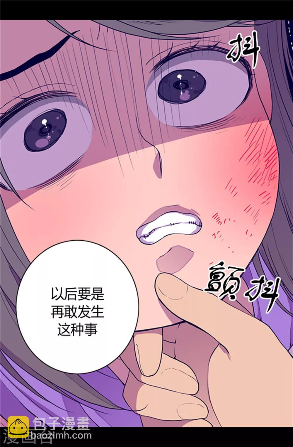 據說我是王的女兒 - 第25話 我的救命稻草 - 4