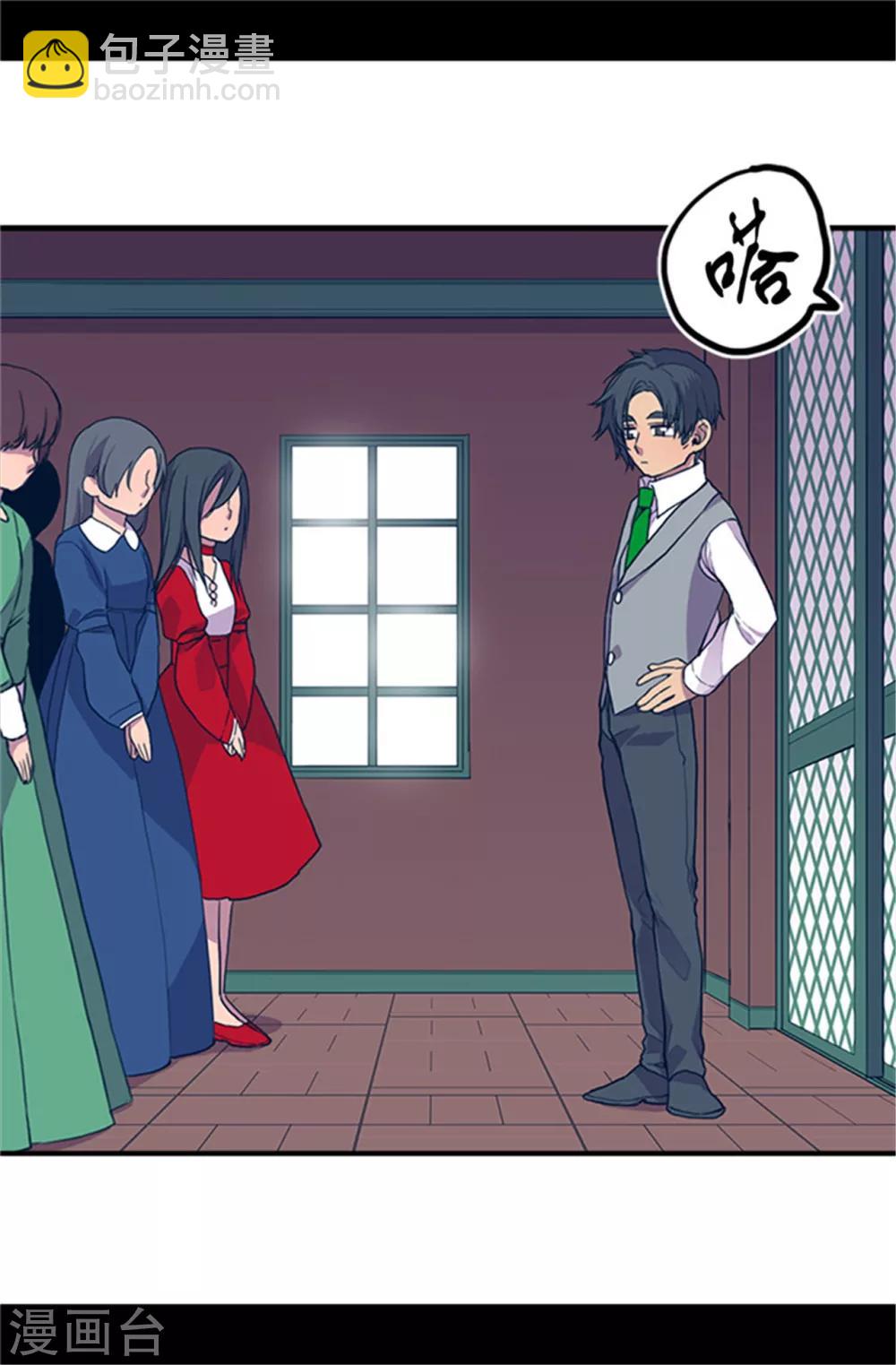 據說我是王的女兒 - 第25話 我的救命稻草 - 4