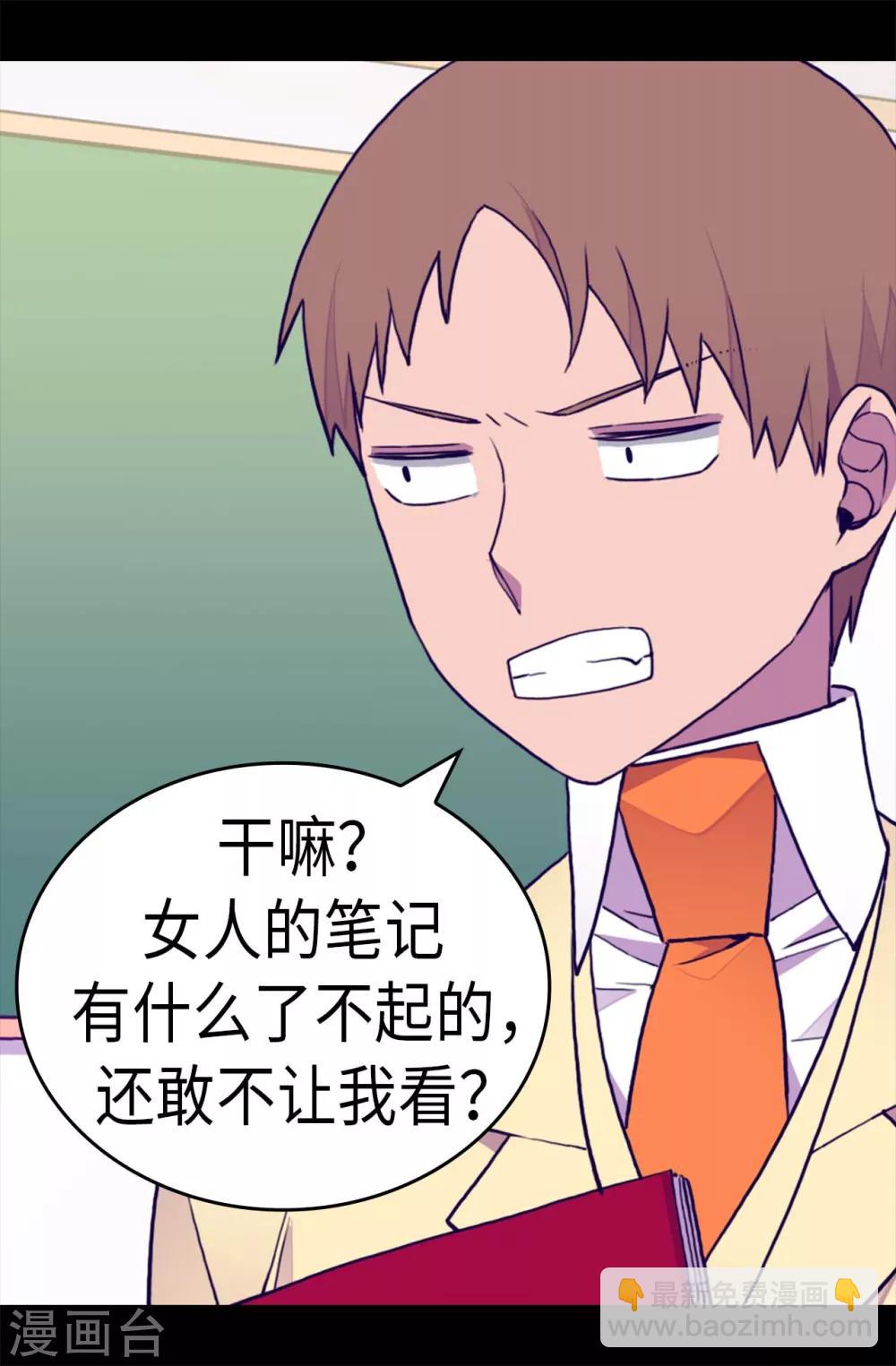 據說我是王的女兒 - 第241話 筆記本之爭 - 6