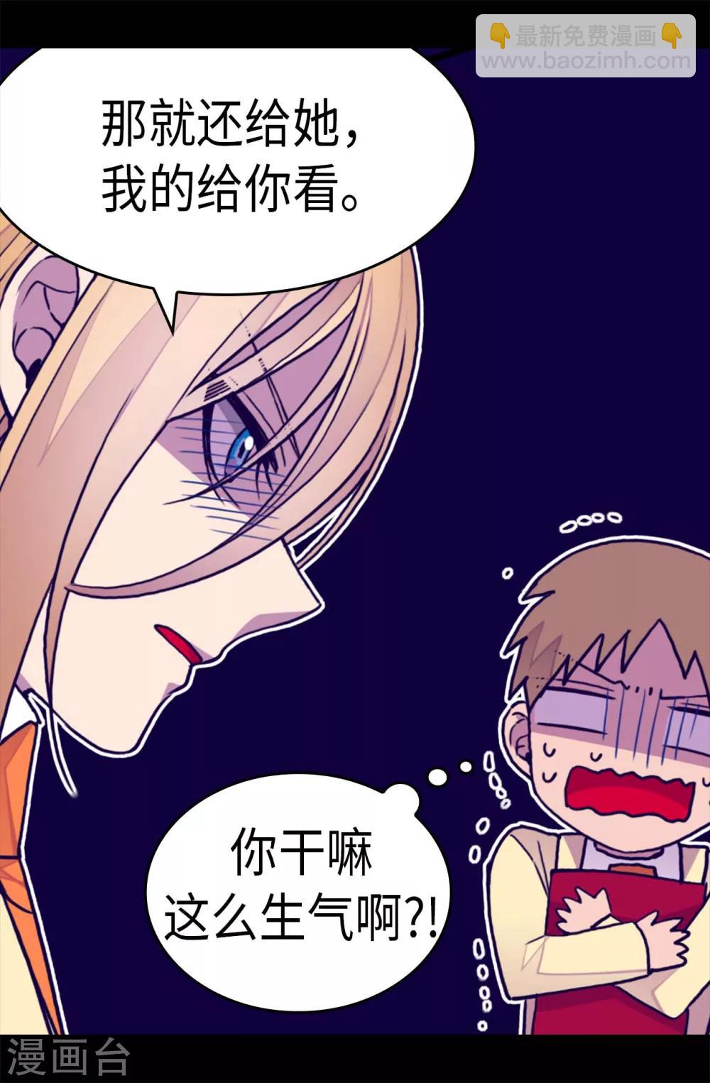 據說我是王的女兒 - 第241話 筆記本之爭 - 4