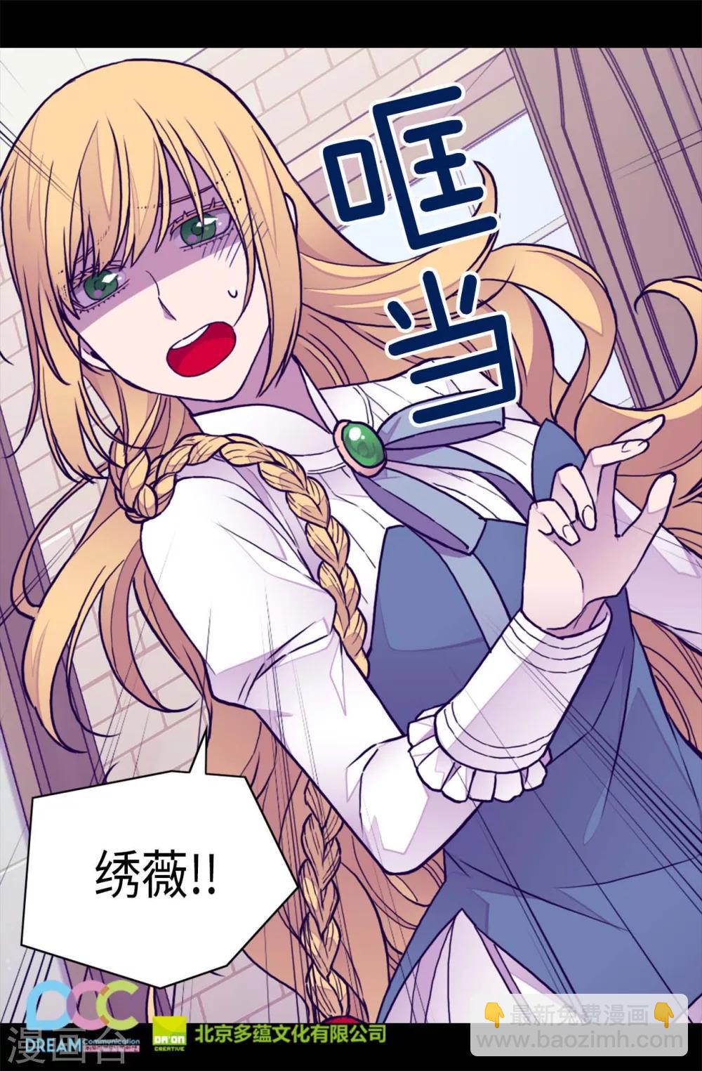 據說我是王的女兒 - 第241話 筆記本之爭 - 6